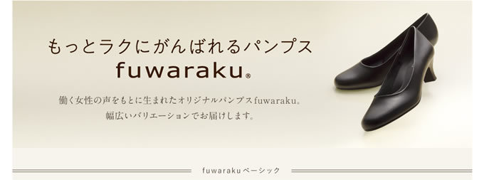 フワラク パンプスの販売店はココ さすがだね